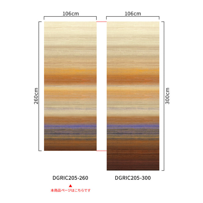 輸入壁紙 MASUREEL / SERICA / Chanderi Sunset DGRIC205-260【H260cm ver.】