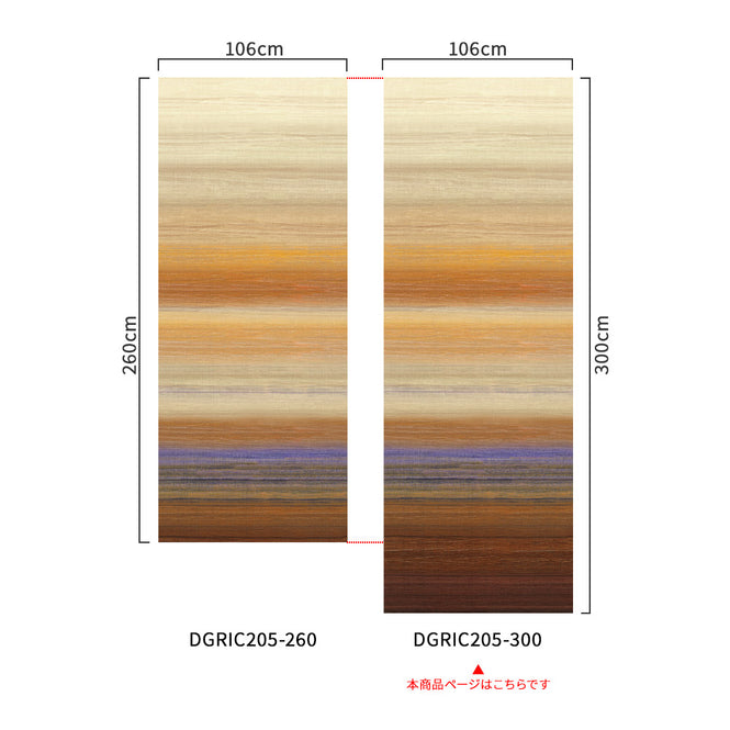 輸入壁紙 MASUREEL / SERICA / Chanderi Sunset DGRIC205-300【H300cm ver.】
