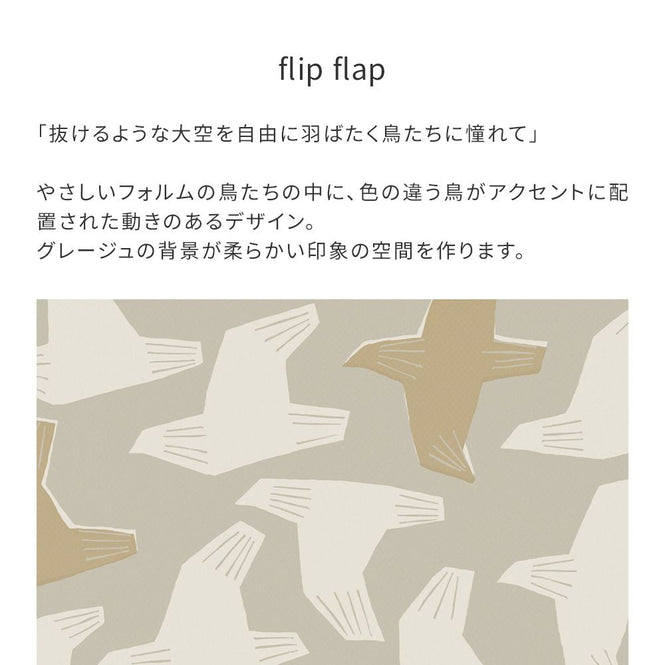 【WALLTZ】Day Starter / flip flap Brown NWZ-FFBR (49cm×3mサイズ)