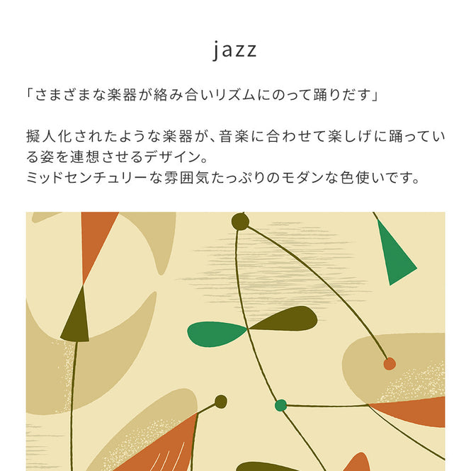 【WALLTZ】Day Starter / jazz Yellow NWZ-JZYW (49cm×2.7mサイズ)