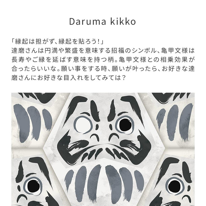 【WALLTZ】ハシジュンコ / Daruma kikko sumi NWZ-DKSM (49cm×2.7mサイズ)