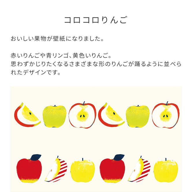 【WALLTZ】砂糖ゆき / コロコロりんご NWZ-KKRG (49cm×3.3mサイズ)