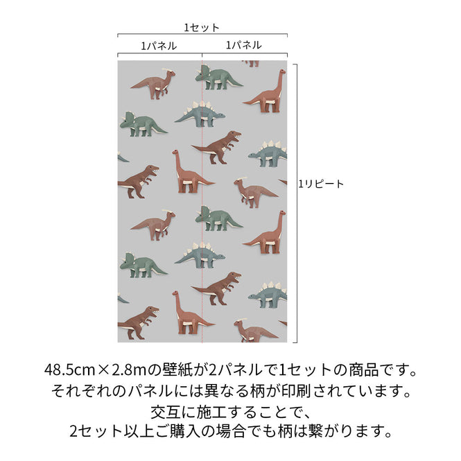 studio ditte / Dinosaur wallpaper / dark 【2パネル1セット】