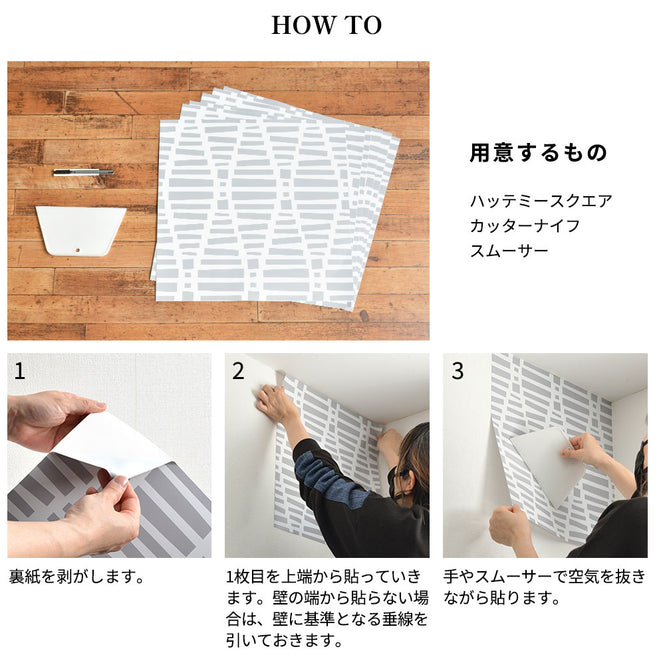 はがせる シール 壁紙【Hatte me! Square】Black Pepper Paperie / KIN HBPP3-05(6枚セット)