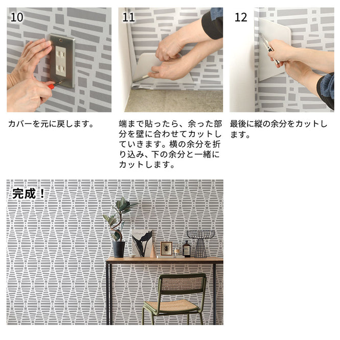 はがせる シール 壁紙【Hatte me! Square】Black Pepper Paperie / GROUND HBPP4-05(6枚セット)