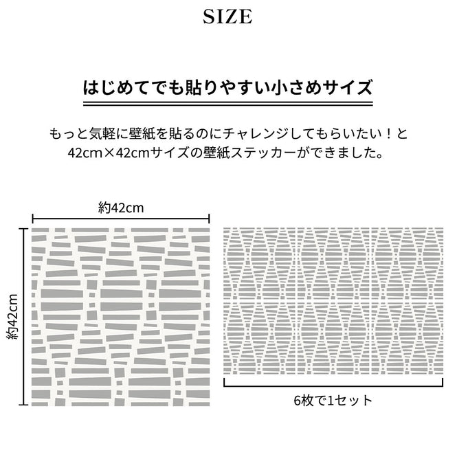 はがせる シール 壁紙【Hatte me! Square】Black Pepper Paperie / CONSTRUCT HBPP8-04(6枚セット)