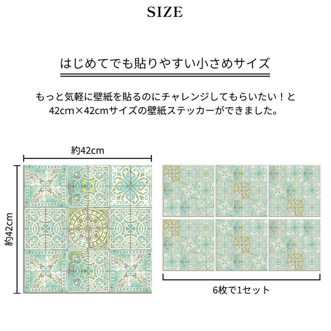 はがせる シール 壁紙【Hatte me! Square】Louise Body / Grapevine HMSQ-LBY06(6枚セット)