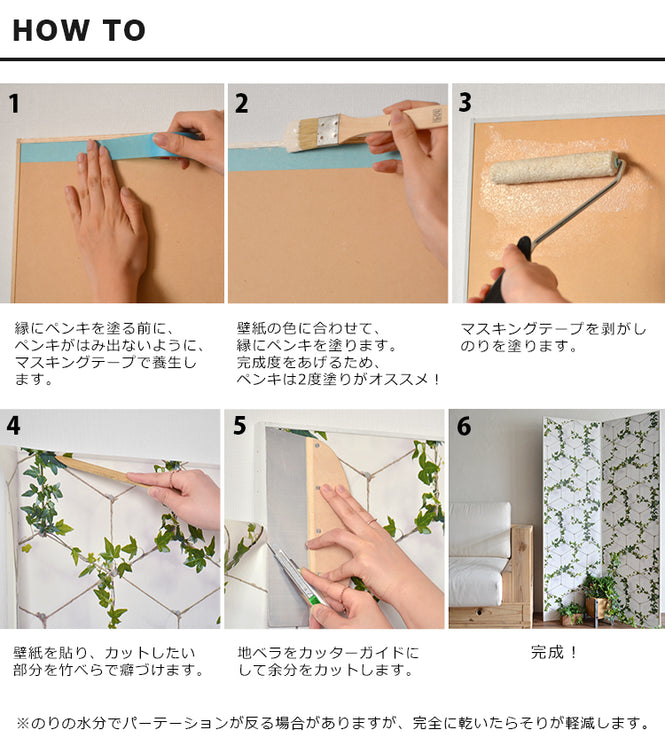 壁紙デコ専用木製パーテーション(150cm×3連)どこでも壁!