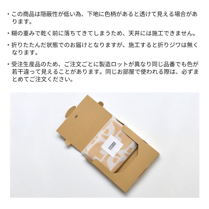 はがせる 壁紙 【Hattan Pattern】Black Pepper Paperie / GROUND HBPP4-02(6枚セット)