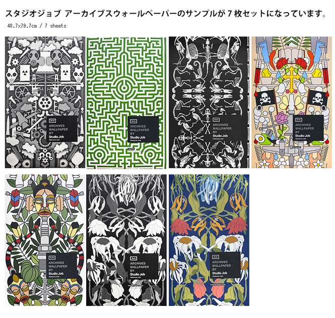 【限定数】Archives Wallpaper by Studio Job / サンプルボックス