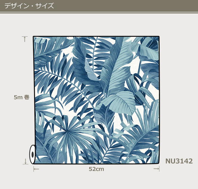 はがせる シール 壁紙 NU WALLPAPER / MAUI / NU3142(NUS3148)