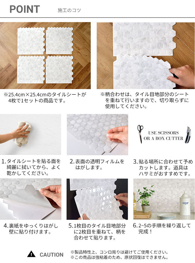 BACKSPLASH タイルシート / HEXAGON MARBLE / NH2359