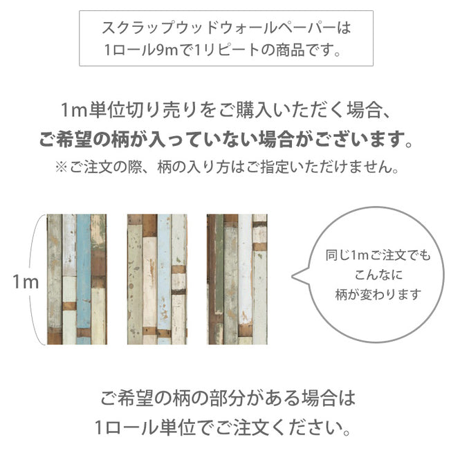 【A4サンプル】SCRAPWOOD WALLPAPER / PHE-08