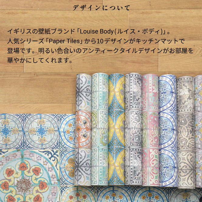 拭ける キッチンマット【Sheete me!】Louise Body / Dahlia(240cm×48cm)