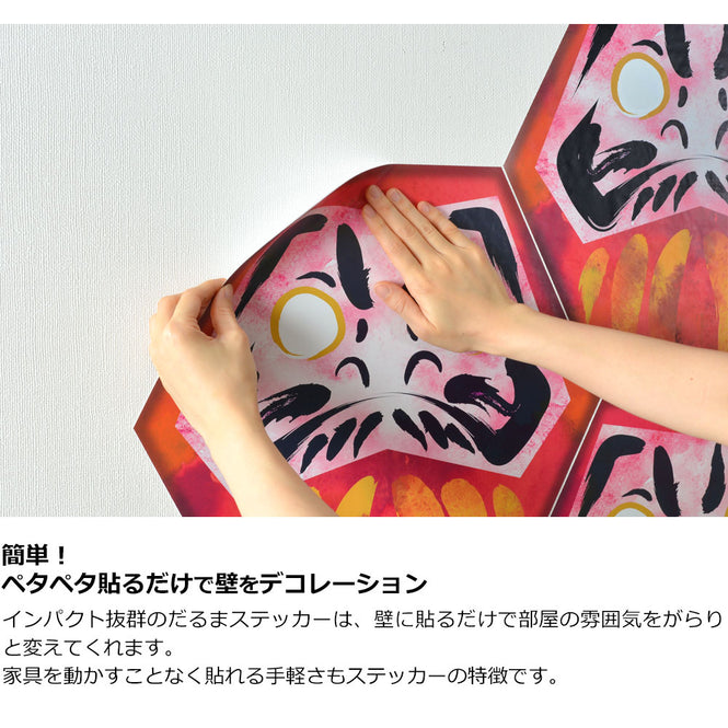 【WALLTZ ステッカー】 ハシジュンコ / Daruma kikko (42x42cmサイズ) 6枚セット Cタイプ 片目目入れ/目入れなし / sumi(墨)