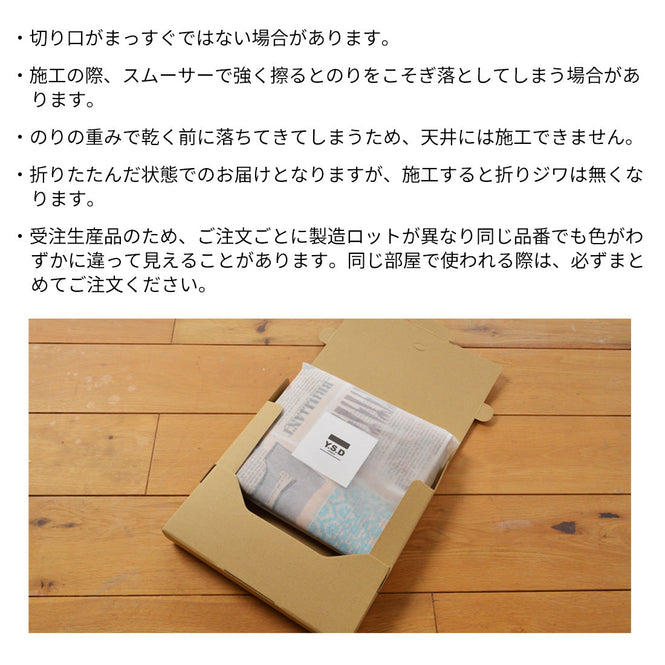 はがせる 壁紙 【Hattan Pattern】YSD LONDON / HIGHLAND ストーミーグレー HYSD-04(6枚セット)